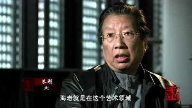 文化中国 百年巨匠年轻时——刘海粟