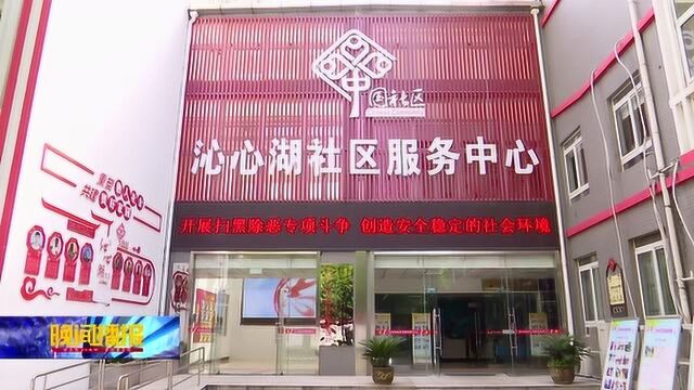 社区吹哨部门报到 构建基层治理“大共治”新格局