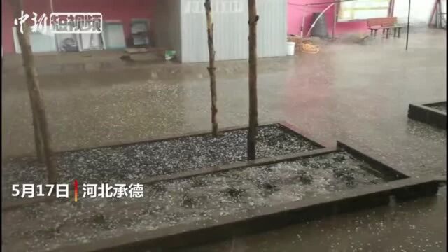 河北承德多地迎冰雹天气