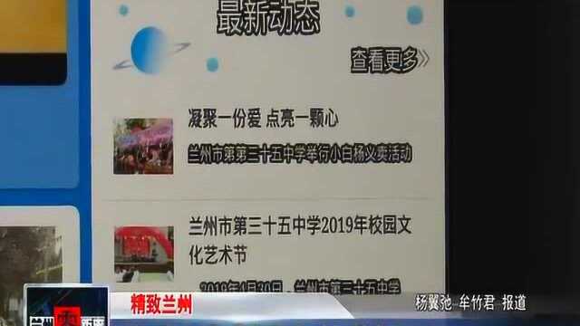 “互联网+”进校园 打造智慧学校