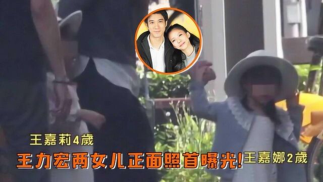 王力宏两女儿正面照首曝光!同款装扮超萌,妈妈牵手去上音乐班