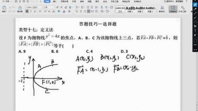 答题技巧定义法