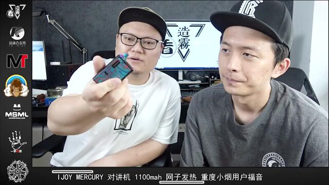 IJOY MERCURY 对讲机 1100mah 网子发热