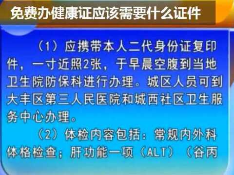 免费办健康证应该需要什么证件