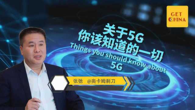 两分钟深度认识5G