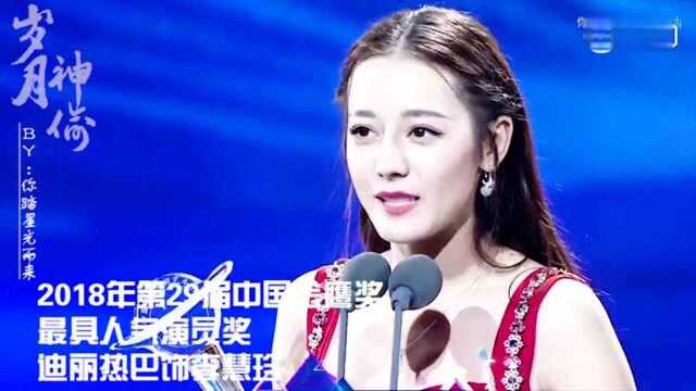 #迪丽热巴[超话]# 是谈起表演眼里会发光的人,她对演员这个职业不单有喜爱之情,还有因为热爱而生出的敬畏之心.加油演员迪丽热巴!