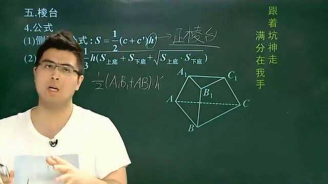 高一数学:旋转体:棱台的讲解及例题分析,跟我一起学几何