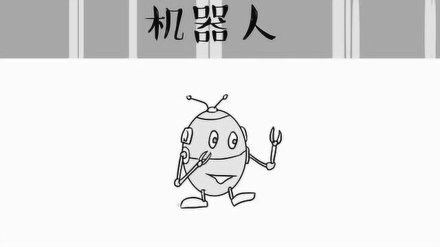 简易机器人简笔画教程:家用机器人吗,感觉可以来一个