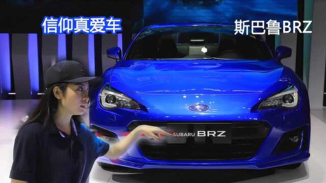 将运动进行到底,实拍2020款斯巴鲁BRZ