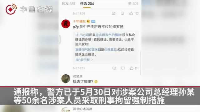 信和系旗下的P2P平台:信和大金融、金信网同时被查封