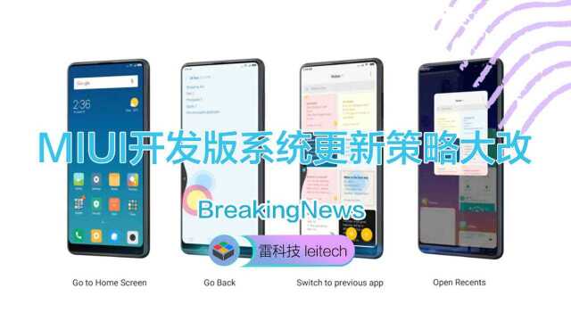 MIUI迎巨变!开发版系统更新策略大改,这些用户将无缘
