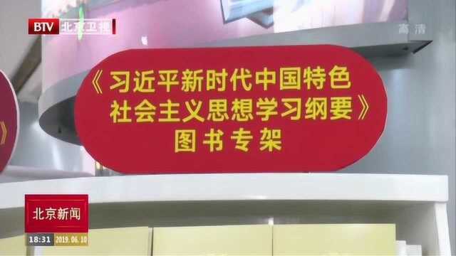 《习近平新时代中国特色社会主义思想学习纲要》全面上架