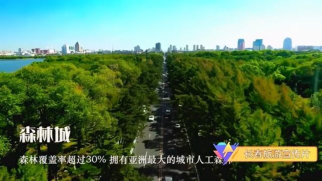 《长春旅游宣传片》