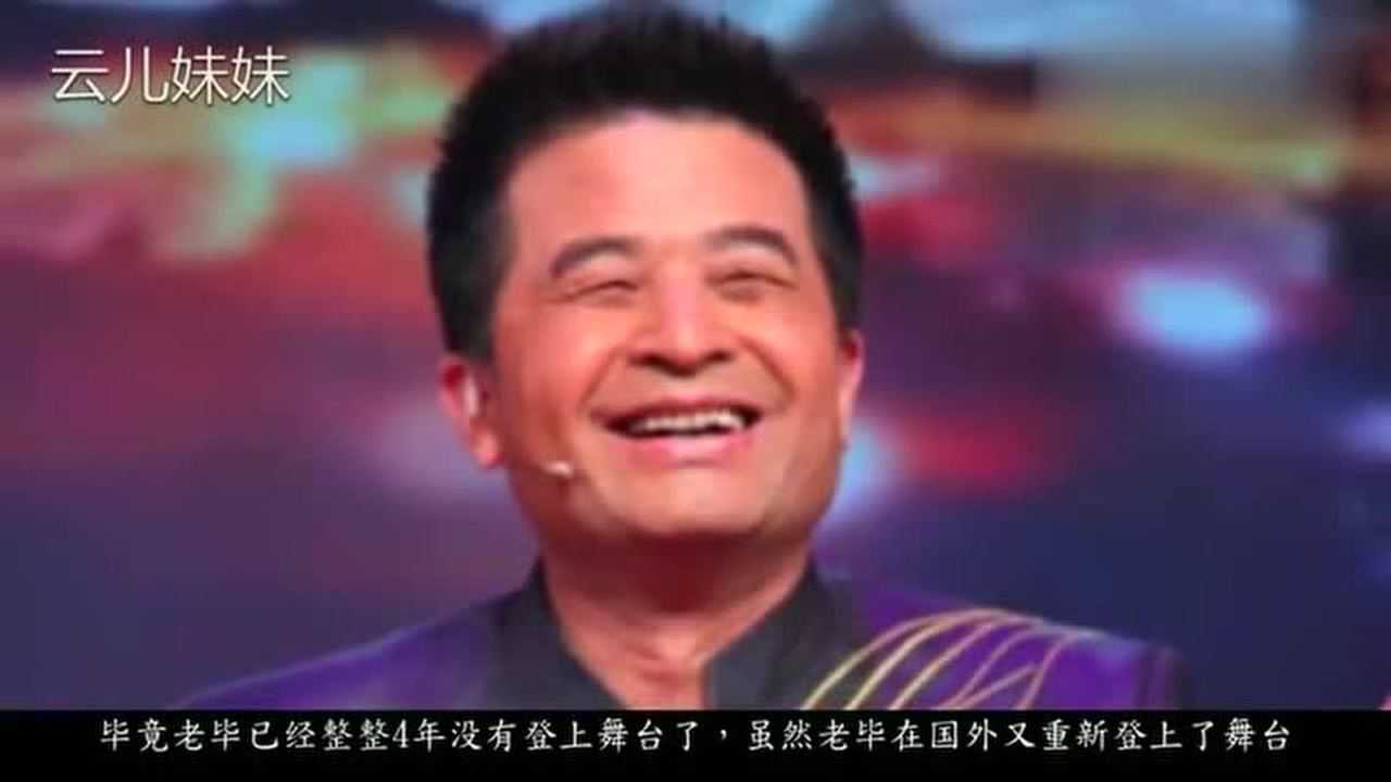 毕福剑重登舞台去国外捞金现场演出照曝光网友风采依旧