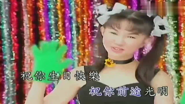 金碟豹经典歌曲,卓依婷《生日快乐》,送给大家!