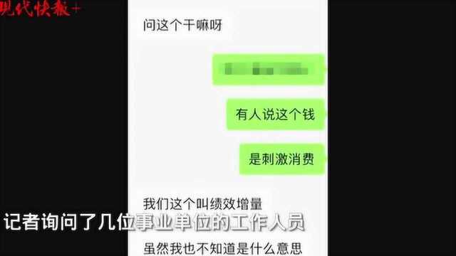 南京事业单位每人发2万?有单位已缓发,人社局称是2018绩效