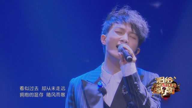 歌曲《随风》演唱:周深