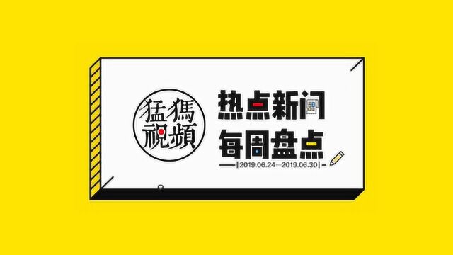 郑州20层高楼传出巨响火光 居民以为打雷,一周热点TOP10