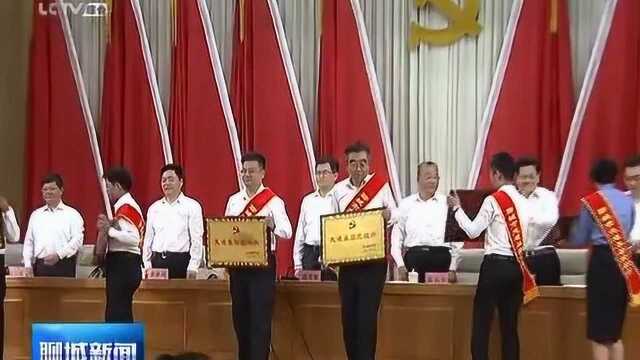 聊城市庆祝中国共产党成立98周年暨表彰大会召开