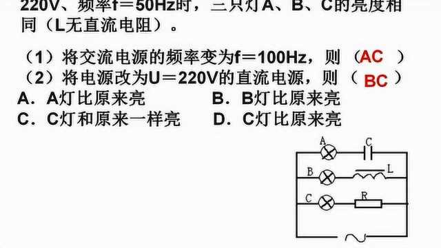 区级“十三五课题”微课9:电感对交变电流的作用