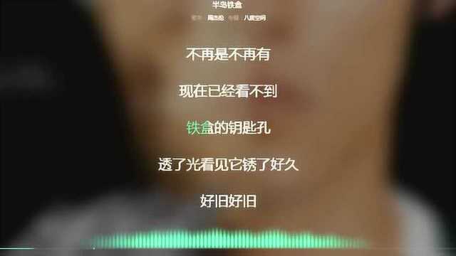 半岛铁盒 周杰伦2002年度最火歌曲 动态歌词