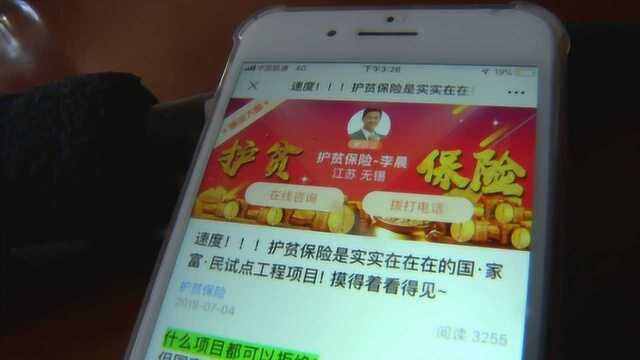 一份“护贫保险”,1800块180天变三万,八旬婆婆求财心切