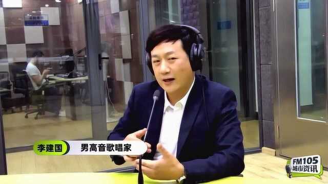 FM105静怡倾听李建国