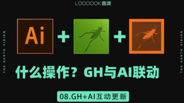 AI+GH互动更新绘图教程