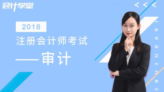 2019年注册会计师考试审计科目学习方法分析!