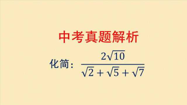 初中数学 根式化简 化简的方法不仅有分母有理化 还可以这样做