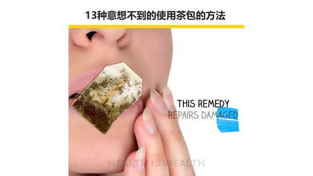 13个茶包的另类用法!