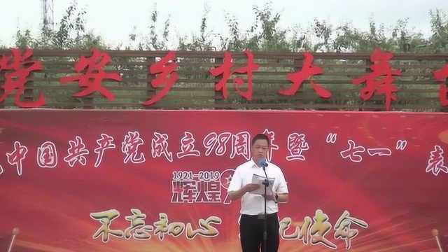 三岔镇庆祝中国共产党成立98周年暨七一表彰文艺汇演