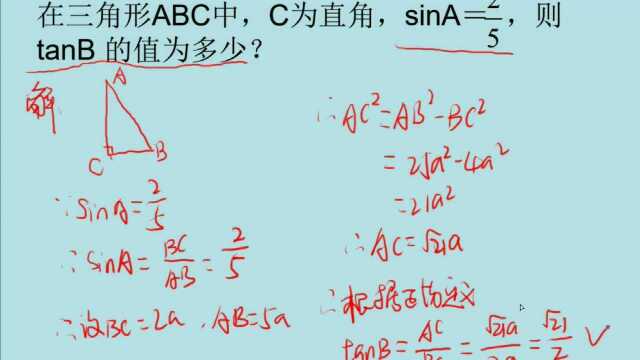 初中数学,简单三角函数的运用,已知正弦值求正切值