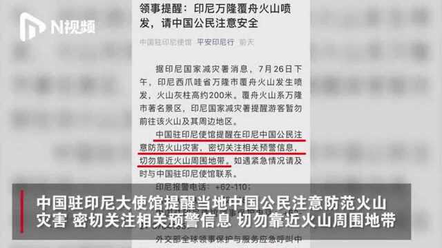 印尼覆舟火山喷发瞬间:浓烟直冲两百米,中国大使馆提醒防范灾害