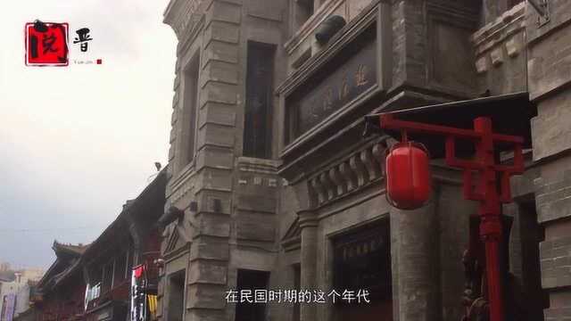 晋绥铁路银行位于食品街,民国时期山西重要银行,2013年重修