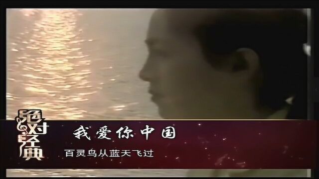 红歌金曲!叶佩英演唱《我爱你中国》,对祖国深厚的情感,感动