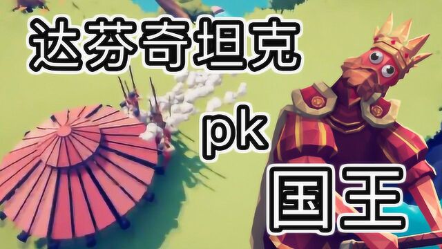 雅桑说全面战争模拟器:达芬奇坦克和9个火枪手pk14个国王