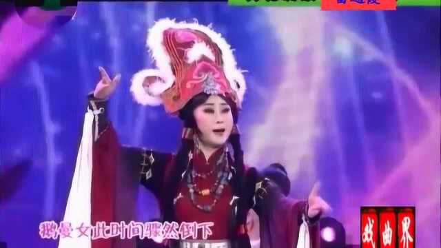 雷通霞陇剧选段二段唱《谢瑶环》与《官鹅情歌》