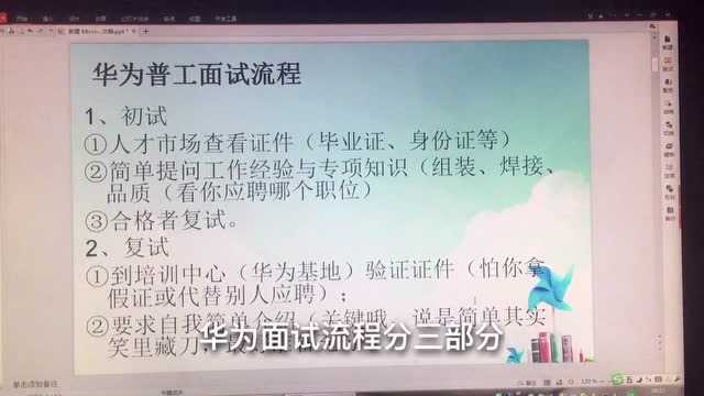 华为普工面试流程和技巧,网友看后,我能去华为上班了