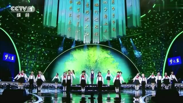 少儿合唱团经典咏流传 《新学堂歌+游子吟+敕勒歌+春晓》