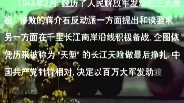 天堑1949:这一段历史介绍的真清楚,历史课本上都没见到!