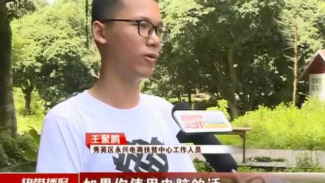 网上销售农产品 电商带出致富路