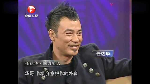 任达华从影超过30年,现场被鲁豫要求脱衣服秀身材!