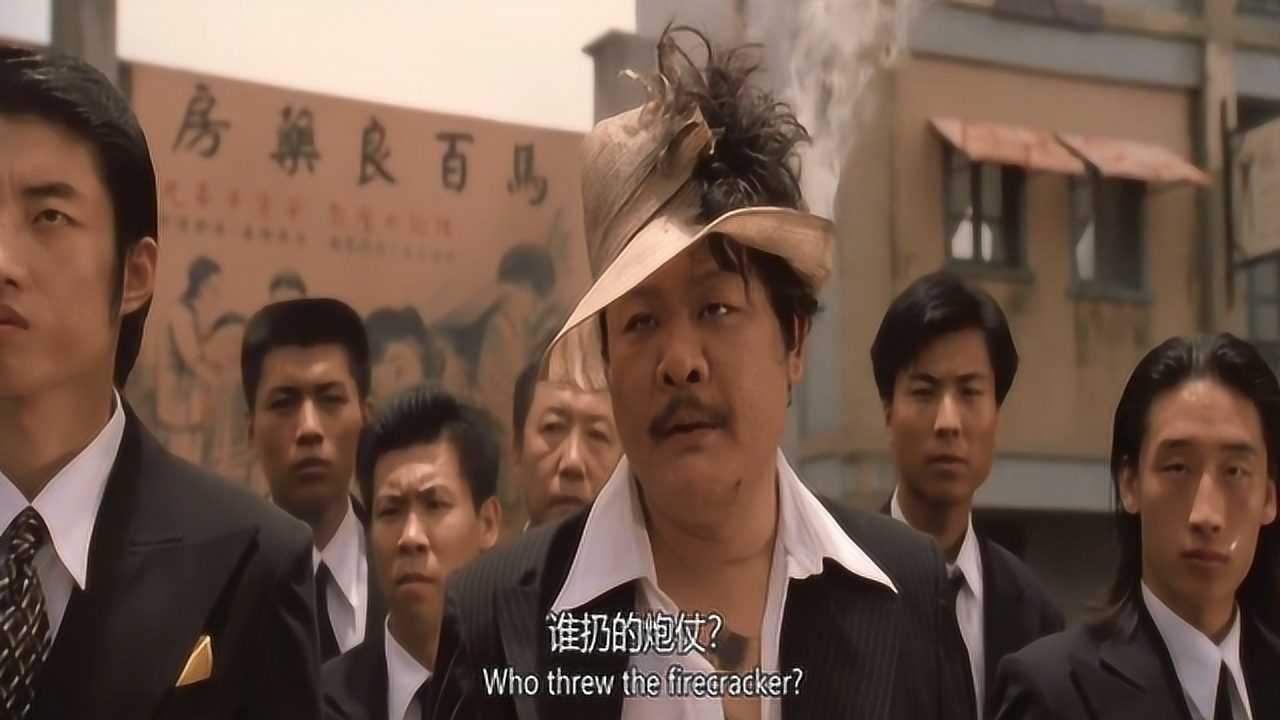 功夫周星驰扔炮仗竟炸了斧头帮二当家的头尴尬了