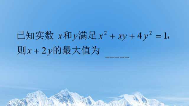 高中数学,求双变量最值的一个经典方法,参数法