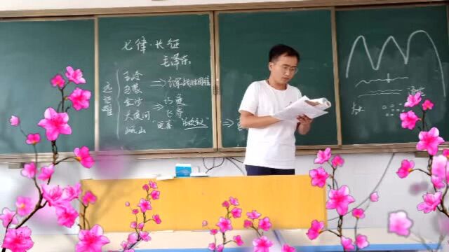 语文教学课堂《七律长征》 主讲导师:冉郭鑫 导演冉郭鑫