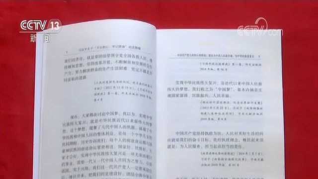 《习近平关于“不忘初心、牢记使命”论述摘编》出版发行