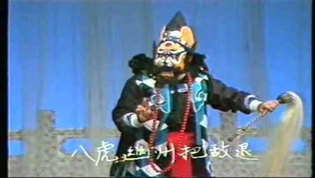 秦腔《五台会兄》片段 米新洪演唱