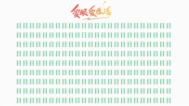 眼力小测试:216个字中找出一个字,目字和日字好找吗?