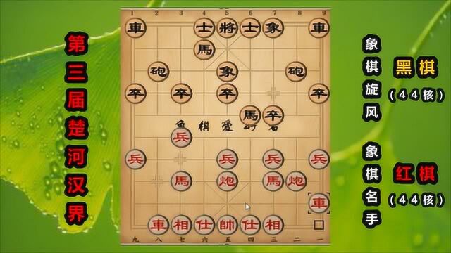 楚河汉界软件比赛:象棋名手vs象棋旋风(总决赛第2盘棋)